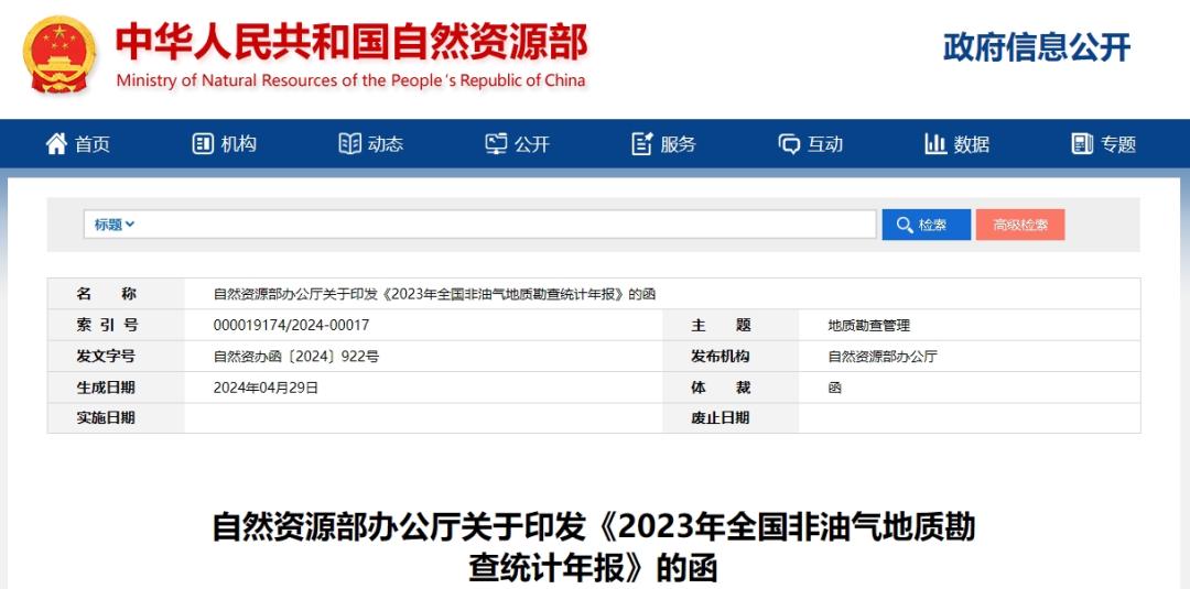 工资涨了！投入多了！非油气地勘受重视UP！(图1)