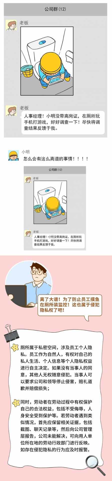 公司与员工谈话时录音、录像，算侵犯隐私权吗？(图5)