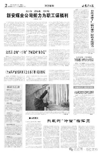 涨工资 提待遇 美环境 新安煤业公司倾力为职工谋福利(图1)