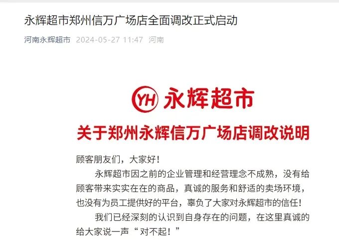 胖东来帮扶调改 郑州永辉超市试点店调整(图1)