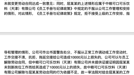 大连可口可乐薪资结构调整引员工维权争议(图7)