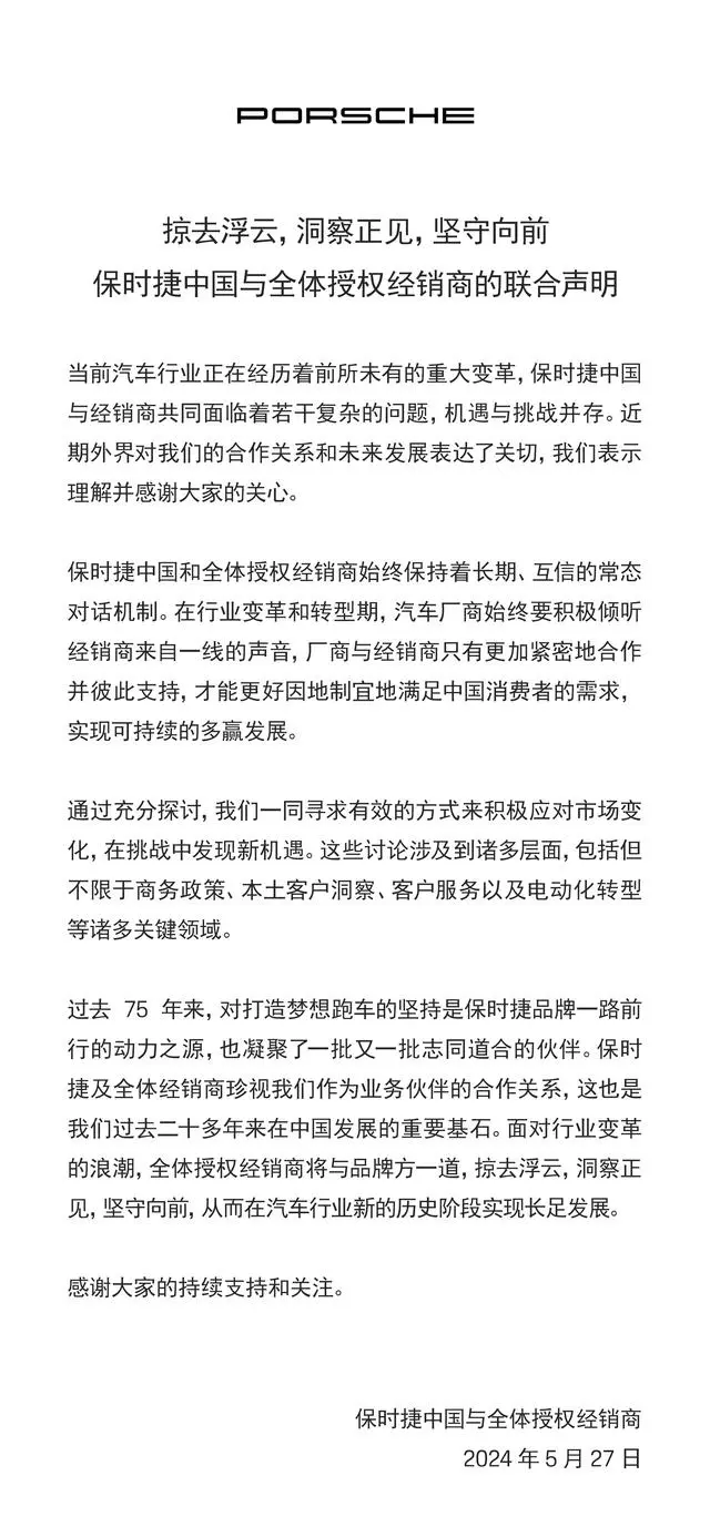 经销商矛盾激化 保时捷中国销量连降三年(图1)
