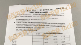 大连可口可乐薪资结构调整引员工维权争议(图2)