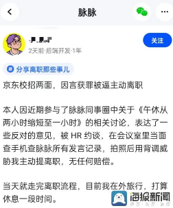 京东员工手机强制检查引争议 律师：涉嫌侵权(图2)