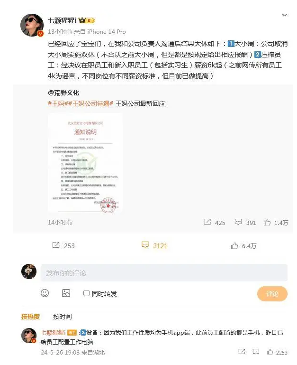 王妈公司及本人回应招聘待遇争议(图3)