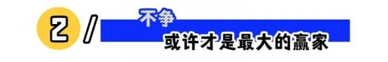 “淡人”火出圈的背后：工作无需用力过猛(图2)