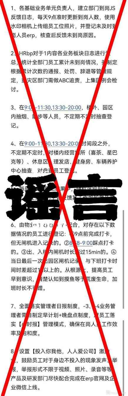 京东每月1.4万员工代打卡 有实习生借此骗1.5万工资(图1)