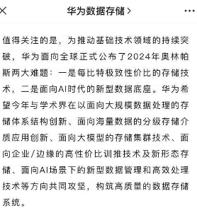 华为悬红200万全球求解难题 存储技术新突破(图1)