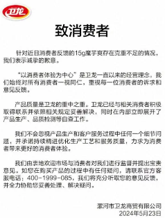 被曝15克装魔芋爽只有8.9克，卫龙两次致歉：邀请当事人担任品牌质量监管大使(图1)