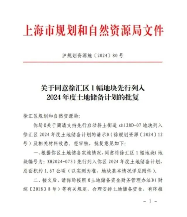 小米回应上海退地：因“市政规划”需要 在沪经营正常(图3)