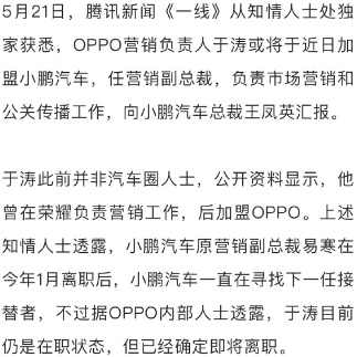 OPPO高管于涛加盟小鹏汽车任副总裁(图1) OPPO高管于涛加盟小鹏汽车任副总裁(图1)