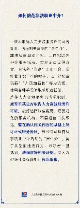 非法职业中介识别与防范方法解析(图1)