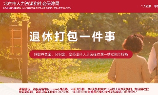 北京退休条件与流程详解,政策待遇领取指南(图1) 北京退休条件有哪些?流程是什么?