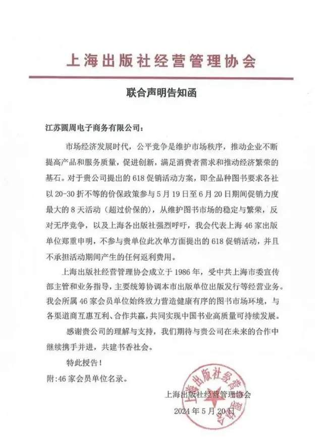 出版社联合抵制电商促销,呼吁价格保护机制(图2) 出版社联合抵制618大促