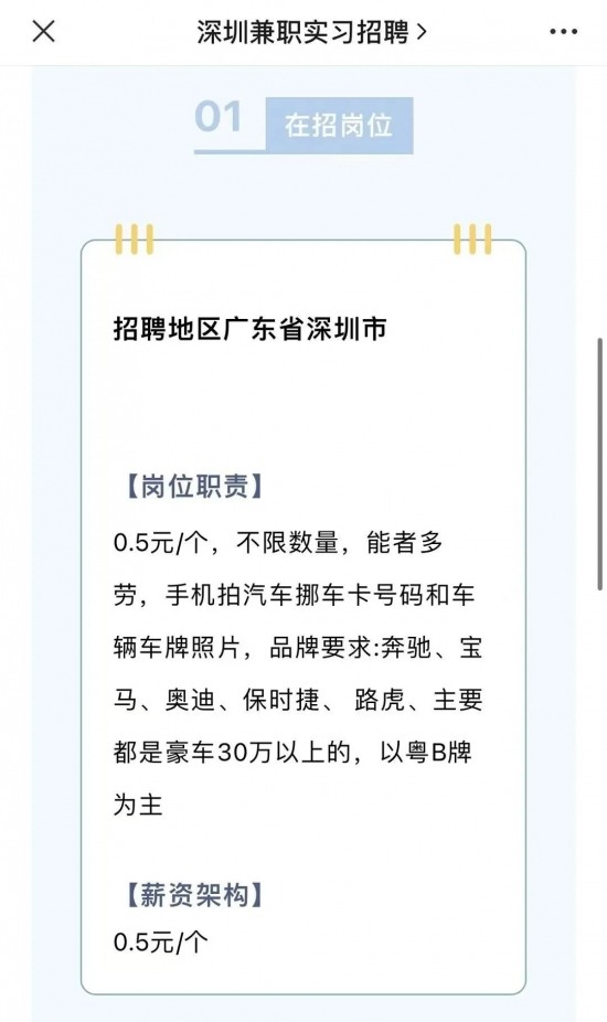 代拍车牌，5毛一张？这类兼职做不得！(图4)