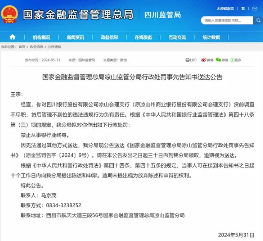 小案重罚？四川银行一客户经理被终身禁业，曾为多家公司办理贷款超1.5亿(图1)