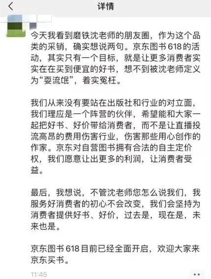 京东回应“磨铁抵制京东”，否认站在行业对立面 京东App磨铁网店仍在正常销售(图2)