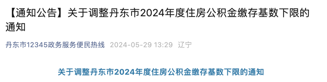 6月1日起，多地调整公积金基数，到手工资要变了(图4)