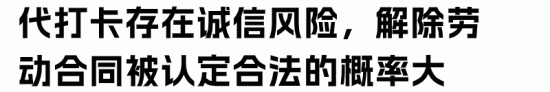 代打卡形成产业链,员工骗走公司1.5万工资,企业如何防范?(图5) 代打卡形成产业链,员工骗走公司1.5万工资,企业如何防范?(图5)