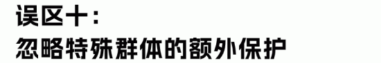 HR最容易理解错的经济赔偿金“十大误区”(图27) HR最容易理解错的经济赔偿金“十大误区”(图27)