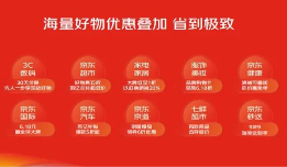 京东618发布会许冉回应：会靠贴近用户和技术(图2)