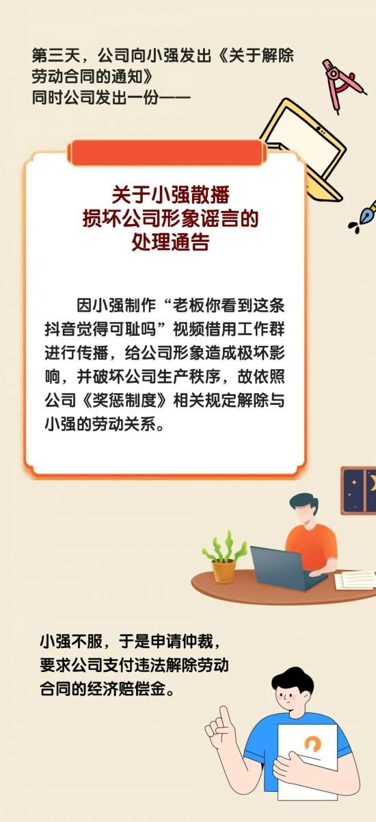 “老板，你觉得可耻吗？”员工在朋友圈吐槽公司遭解雇，合法吗？(图4)