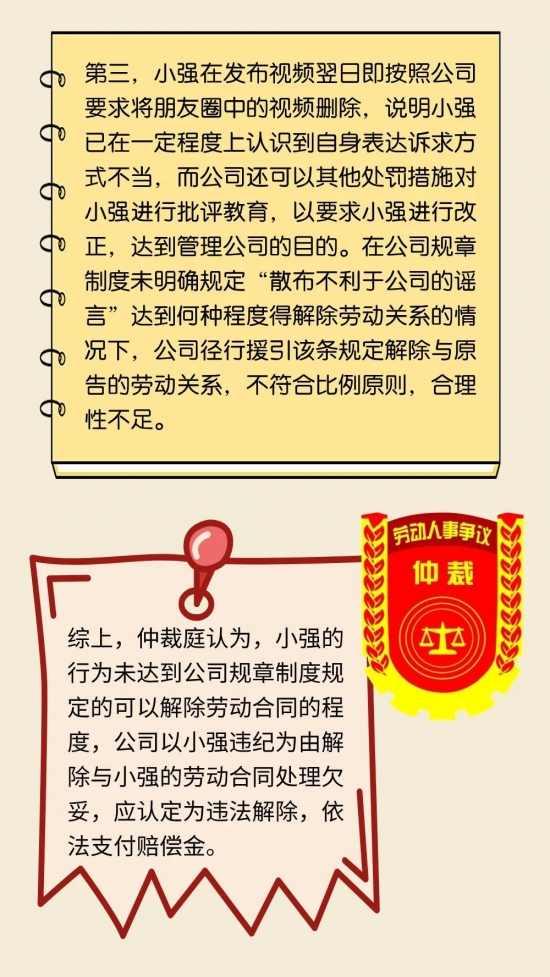 “老板，你觉得可耻吗？”员工在朋友圈吐槽公司遭解雇，合法吗？(图6)