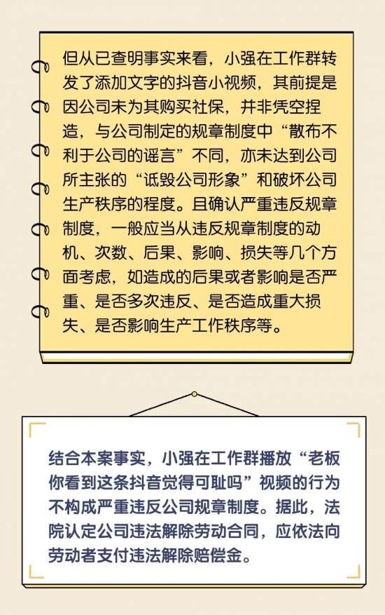 “老板，你觉得可耻吗？”员工在朋友圈吐槽公司遭解雇，合法吗？(图8)