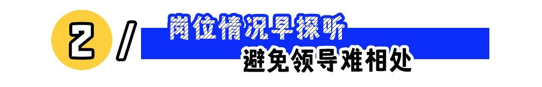 入职发现不对劲?3招儿让你快速识别新公司的“隐形陷阱”!(图2) 入职发现不对劲?3招儿让你快速识别新公司的“隐形陷阱”!