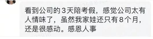 武汉一公司给员工放陪考假：家有高考子女员工可带薪休假3天(图2)