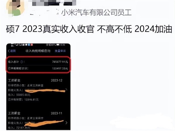 小米汽车员工实发工资曝光 近乎年入百万(图1) 小米汽车员工实发工资曝光 近乎年入百万