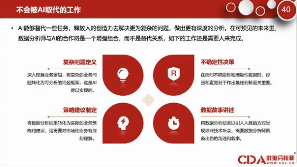 CDA 数据科学研究院刚刚出炉了《2024数字化人才指数报告》(图5)