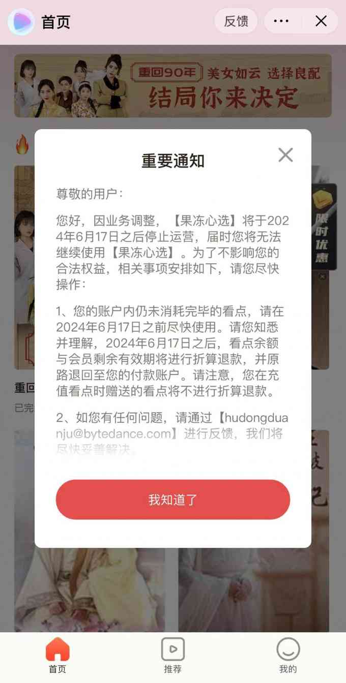 字节跳动关停多个互动剧业务，短剧矩阵仍在扩大(图2)