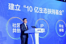 阅文CEO侯晓楠：建立10亿生态扶持基金，为好内容搭建舞台(图2)