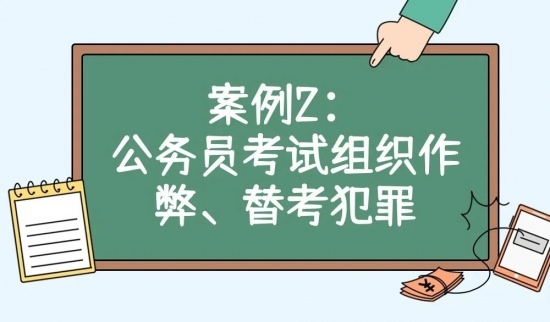 策划一场“完美”的考试作弊，行吗？最高院：很“刑”，都进去了！(图11)