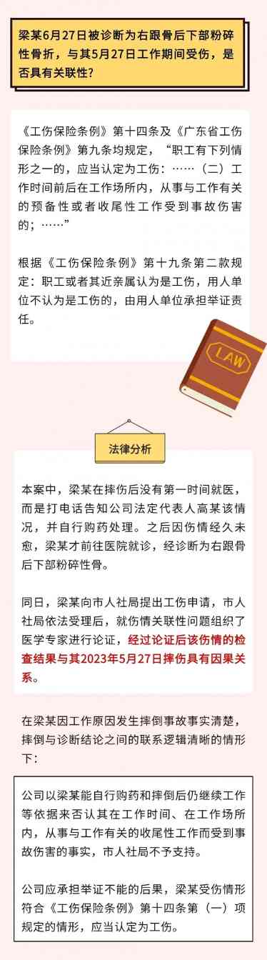 上班摔倒未及时就医，事后公司不认工伤？人社局认了！(图9)