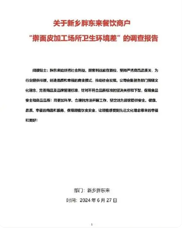 胖东来为买擀面皮顾客补偿共883.3万元，相关工作人员辞退、免职(图1)