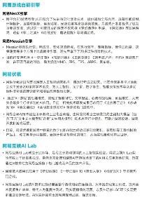 新质生产力报告：七成游戏企业技术投入显著增加 AI应用率99%(图14)