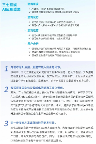 新质生产力报告：七成游戏企业技术投入显著增加 AI应用率99%(图20)