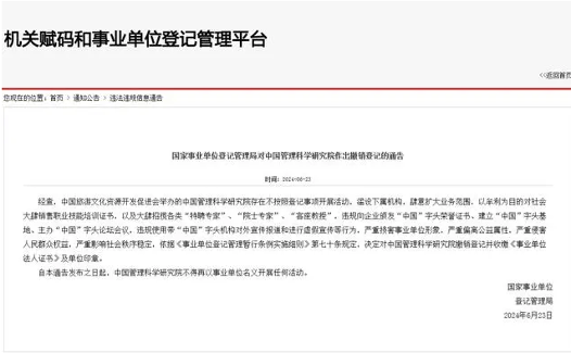 事业单位违法违规行为揭露与惩处分析(图1)