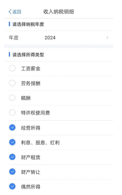 个人所得税APP新增五项收入明细查询服务(图1)