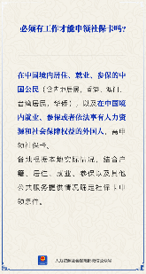 自由职业者与待业人群如何申请社保卡及申领条件详解(图1)