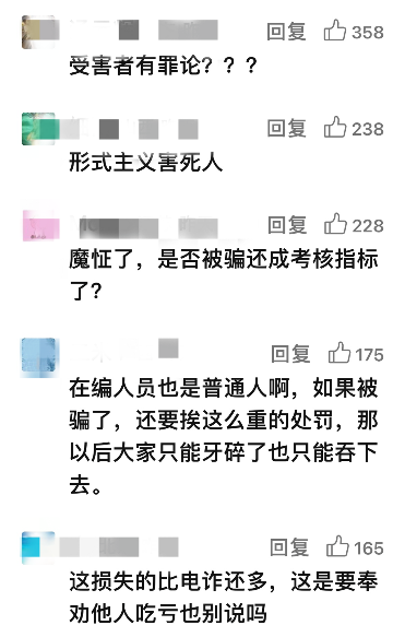 职工遭电诈被骗4万多元！连累单位扣绩效，并取消评优？官方回应！