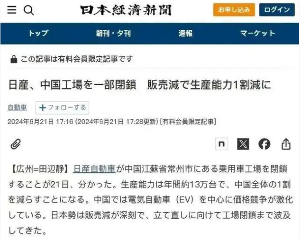 日产关闭常州工厂背后的产能优化与市场战略调整(图1)