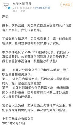 精品咖啡业频发冲突事件,服务质量管理亟待提升(图1) 精品咖啡业频发冲突事件,服务质量管理亟待提升(图1)