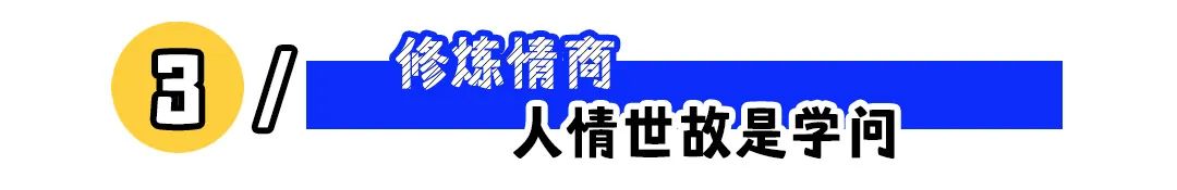 职场钝感力优势发挥指南:从劣势到核心竞争力的转变(图3) 职场高情商人设,不必强求!