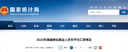 2023年全国城镇单位平均工资公布，社保缴费基数将调整(图1)