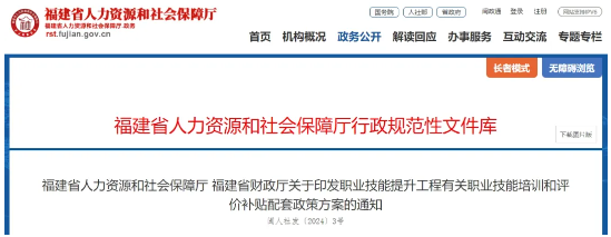 福建省发布职业技能提升补贴新政 技师最高补贴3000元(图1)