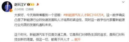 新能源汽车人才缺口达103万 专家呼吁培养跨界复合型人才(图1)