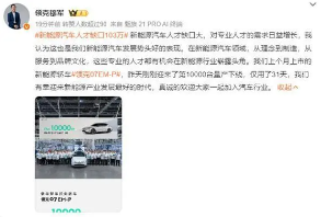 新能源汽车人才缺口达103万 专家呼吁培养跨界复合型人才(图5)